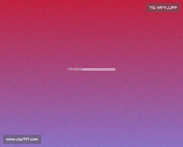 FIFA2002世界杯按键设置全面解析与操作技巧指南入门进阶 FIFA2002世界杯按键设置全面解析与操作技巧指南入门进阶