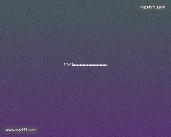 FIFA18世界杯经典赛场回顾与足球激情全面解析传奇时刻再现 FIFA18世界杯经典赛场回顾与足球激情全面解析传奇时刻再现