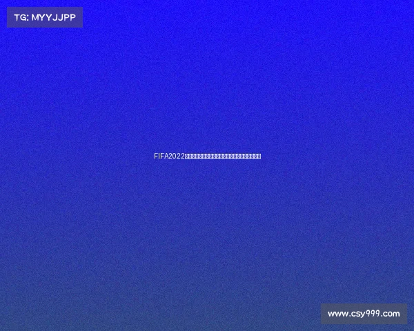 FIFA2022世界杯官网权威资讯赛程回顾与精彩瞬间全面呈现